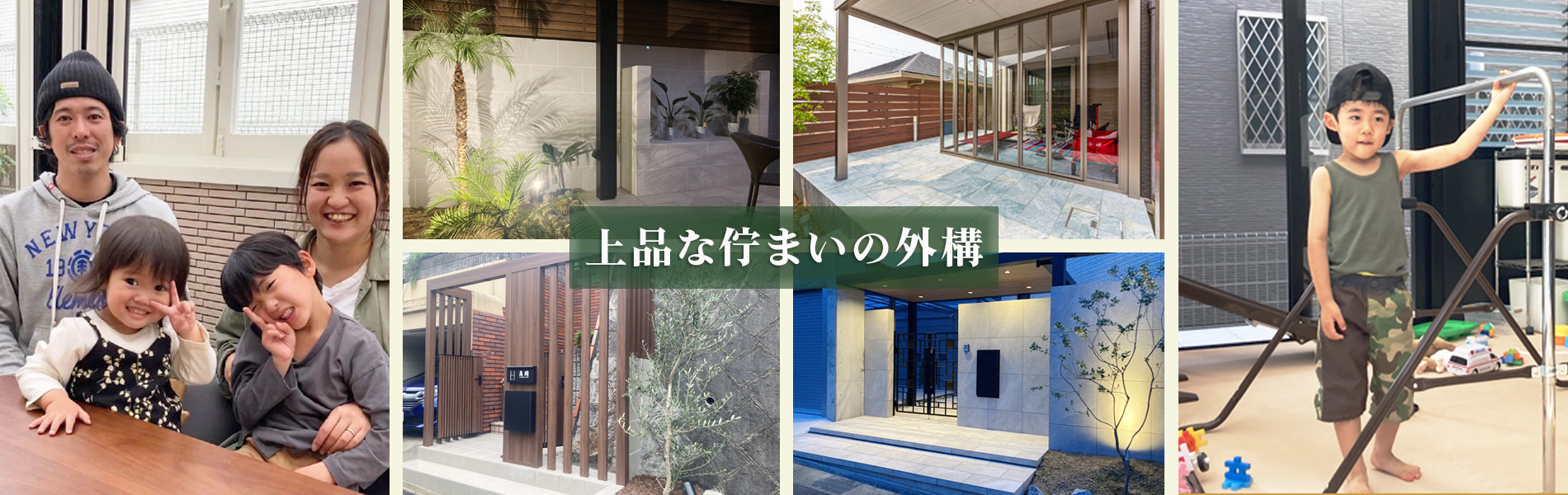 上品な佇まいの外構